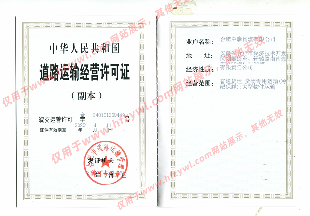 中庸公司運(yùn)營資質(zhì)-水印版.jpg