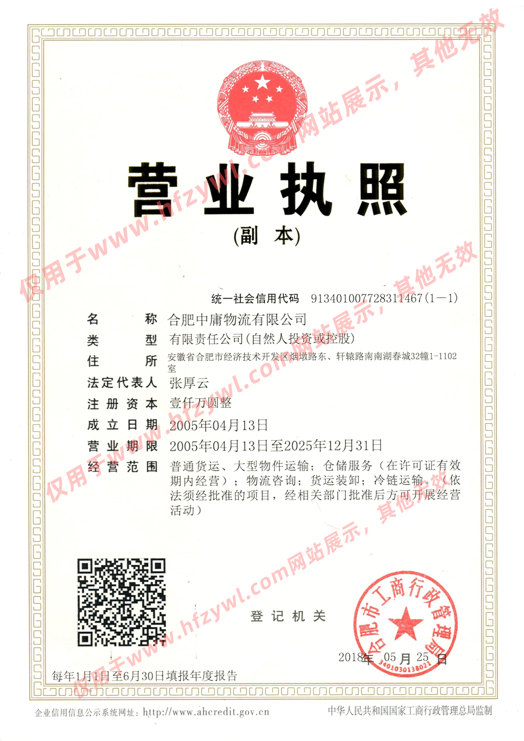 中庸公司營業(yè)執(zhí)照-水印版.jpg